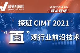 CIMT 2021专访|BLM集团