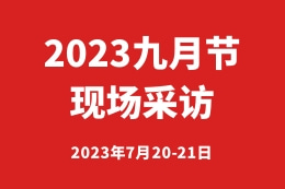 2023金属成形展专访——天津天锻