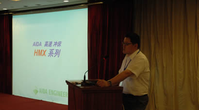 AIDA高速冲床HMX系列02—会田工程技术有限公司 陆忠伟