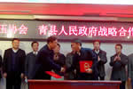 中国锻压协会与青县人民政府战略合作协议签订仪式02